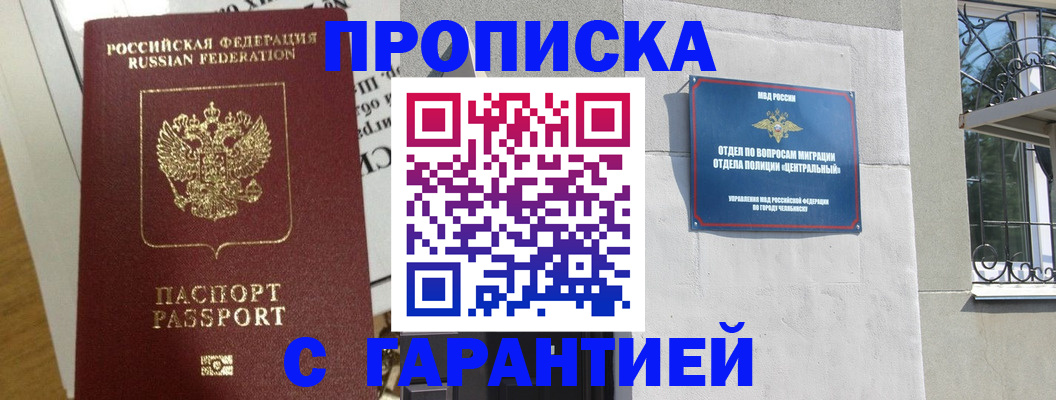 прописка для кредита в Тейково